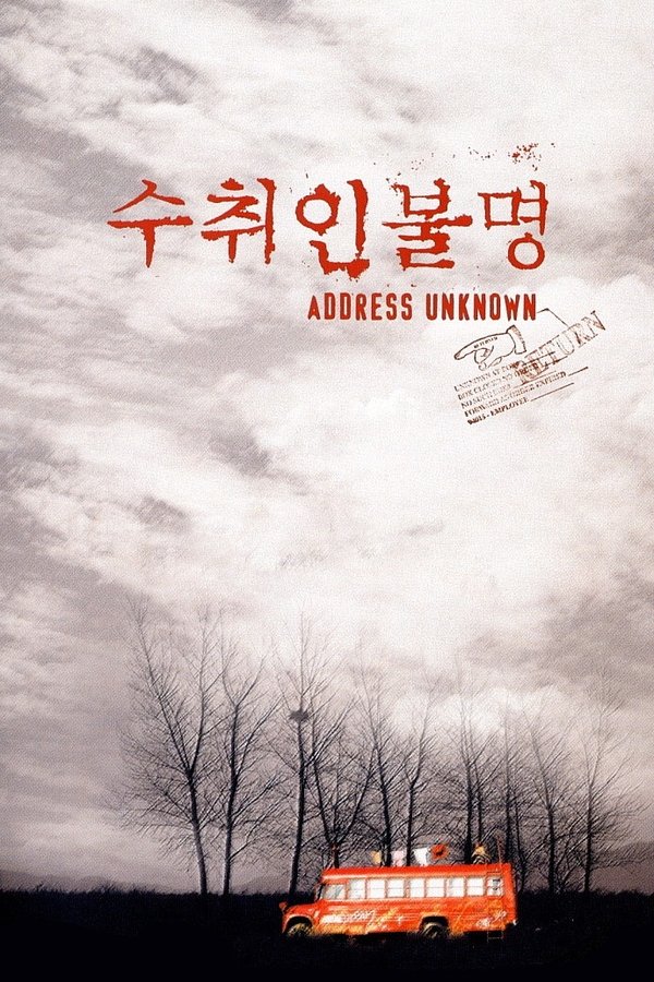 김기덕 감독의 문제작 ‘수취인불명’… 군사기지, 혼혈, 폭력, 죽음. 그 누구도 말하지 않았던 한국의 민낯이 여기에 있습니다. 끝까지 보면 잊을 수 없습니다.
